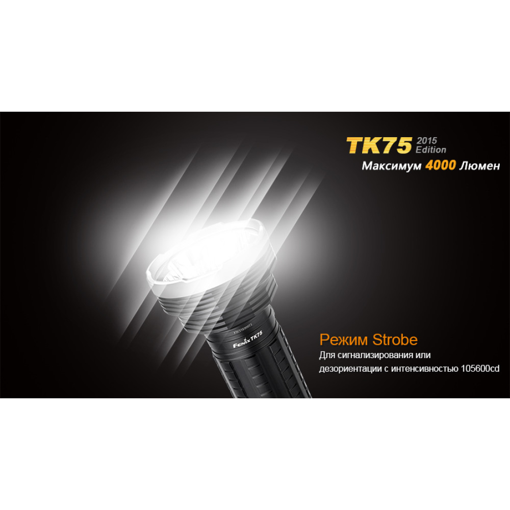 Ліхтар Fenix TK75XM-L22015