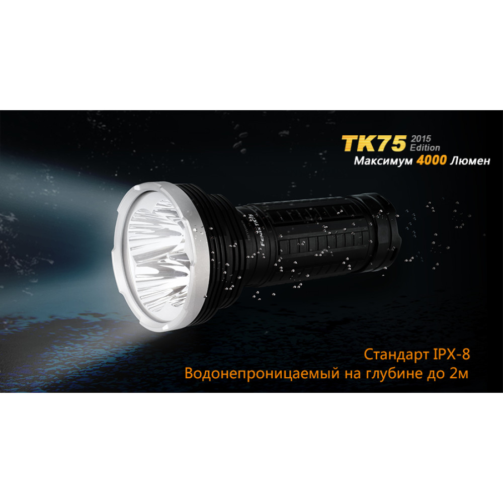 Ліхтар Fenix TK75XM-L22015