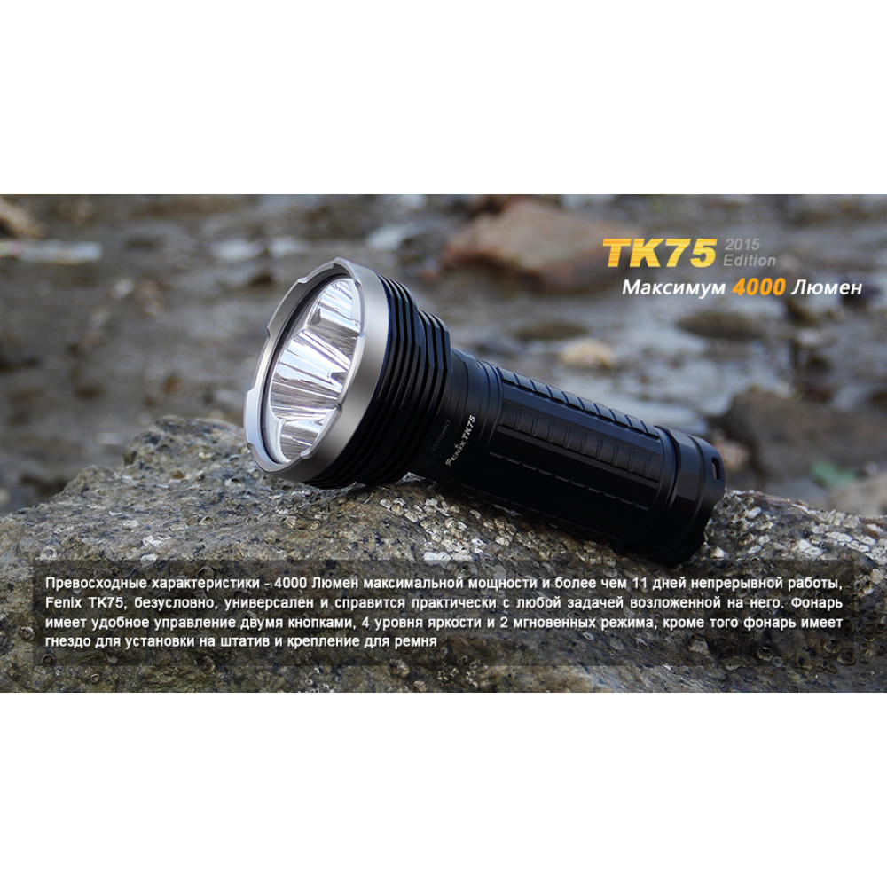 Ліхтар Fenix TK75XM-L22015