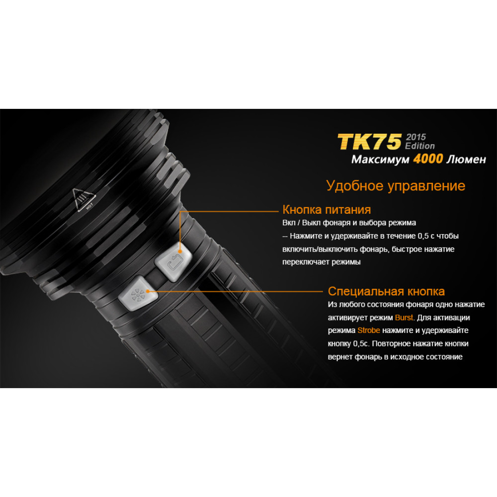 Ліхтар Fenix TK75XM-L22015