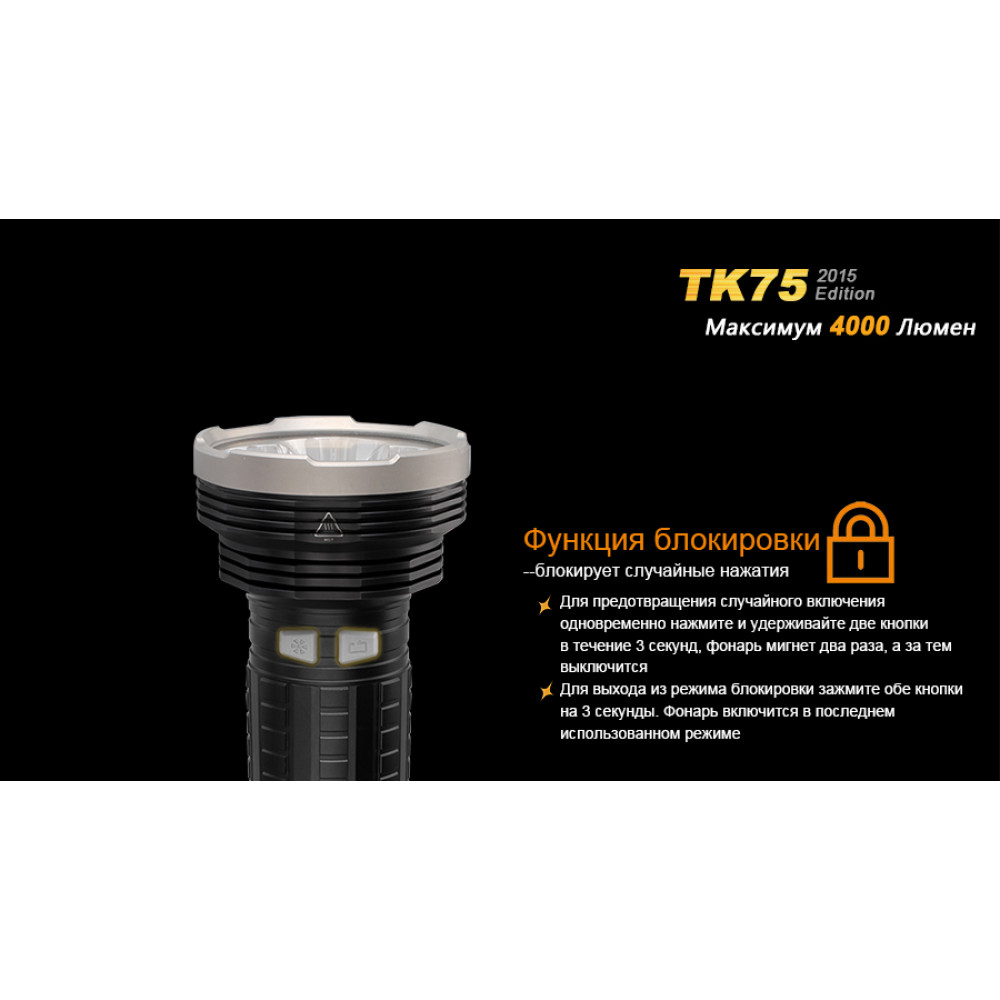Ліхтар Fenix TK75XM-L22015