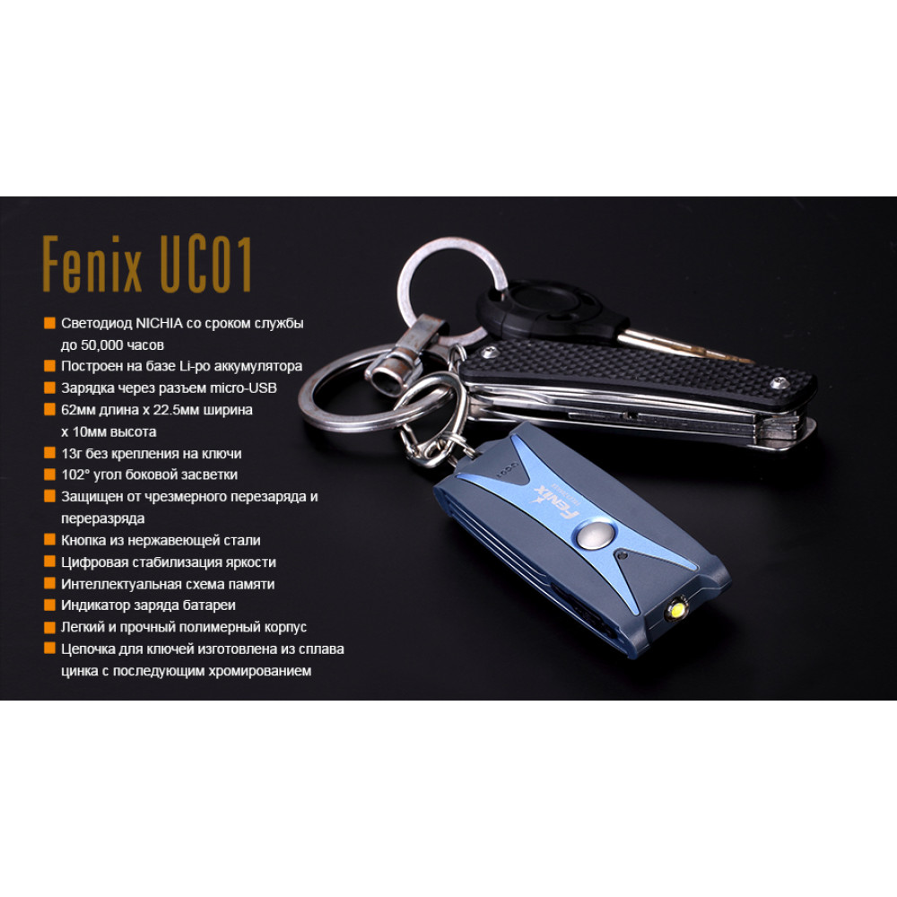 Ліхтар ручний Fenix UC01b