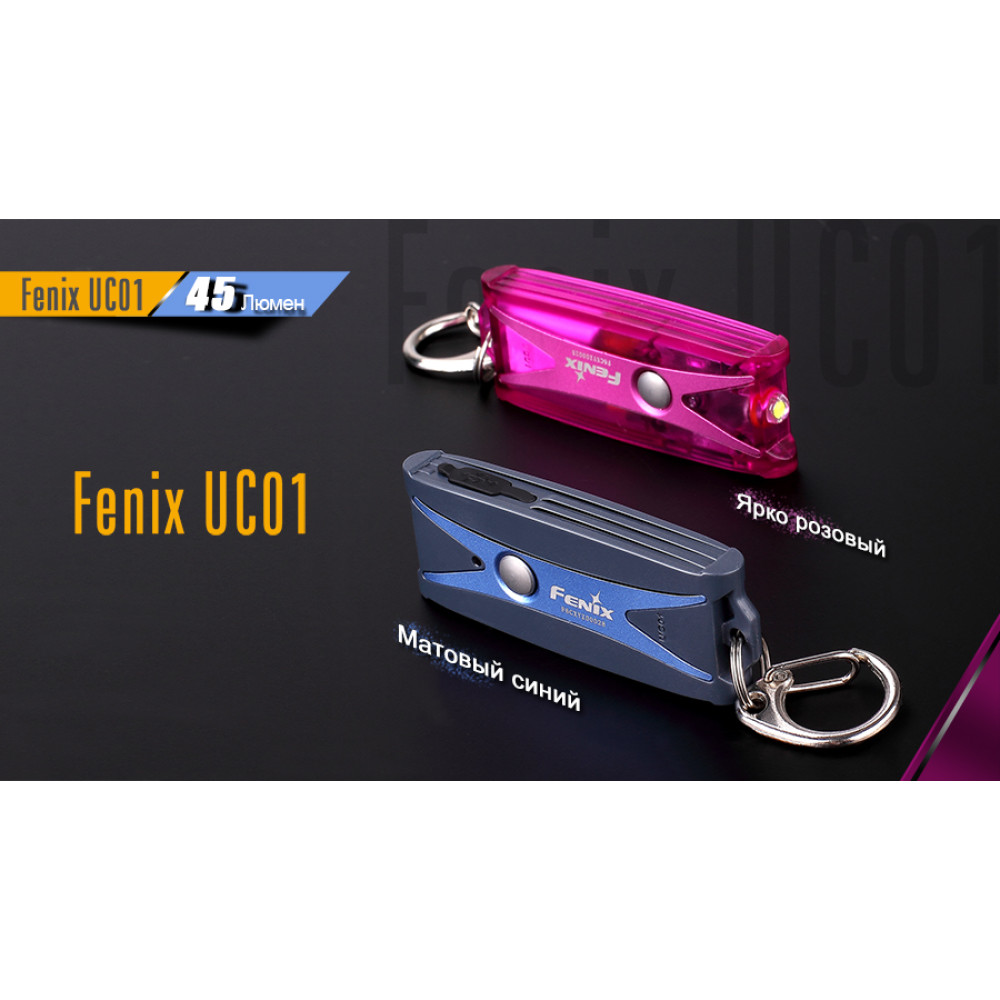 Ліхтар ручний Fenix UC01b