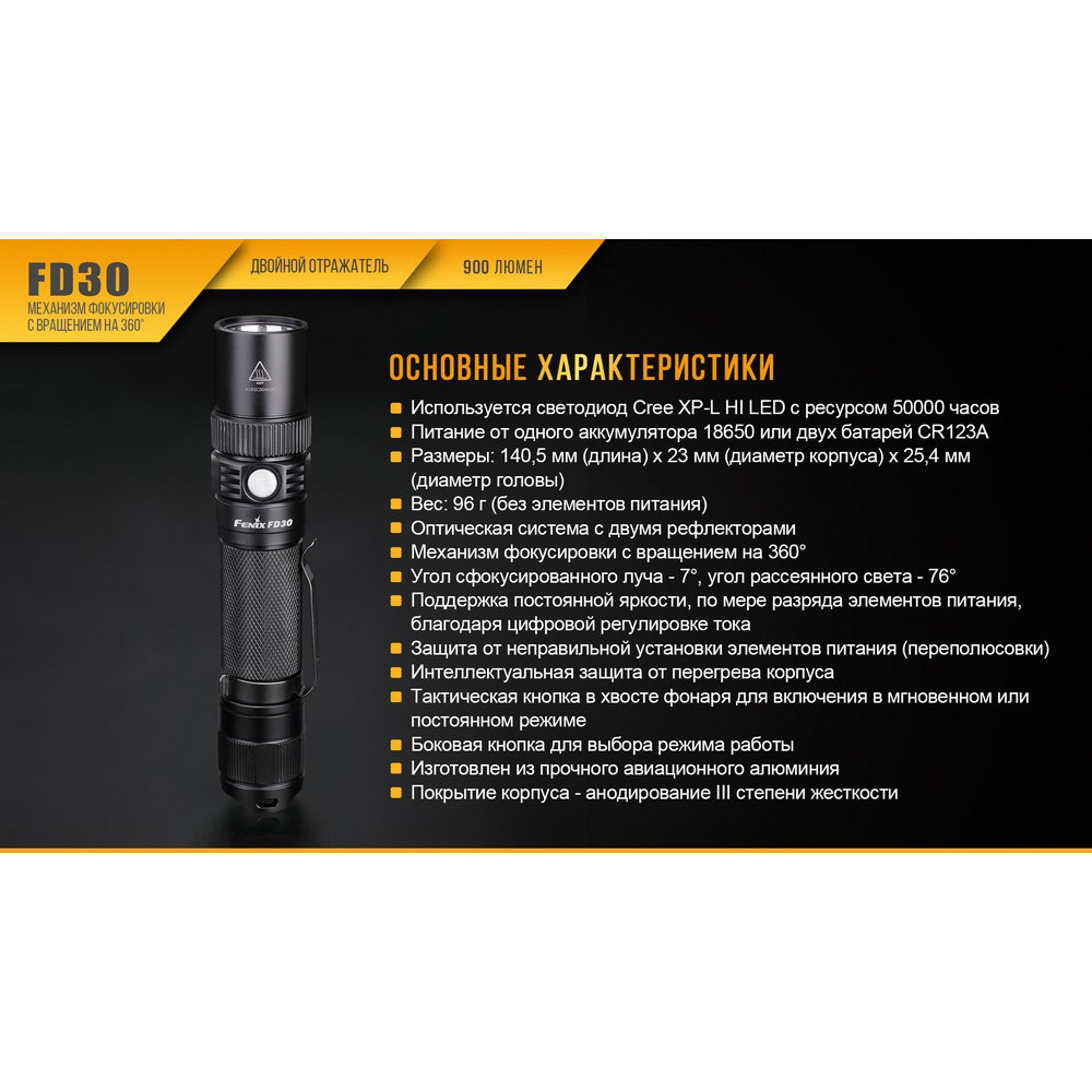 Ліхтар Fenix Cree XP-L HI LED FD30