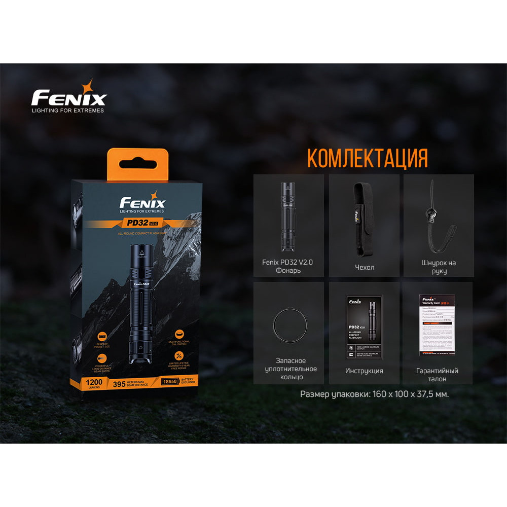 Ліхтар Fenix V2.0 PD32V20