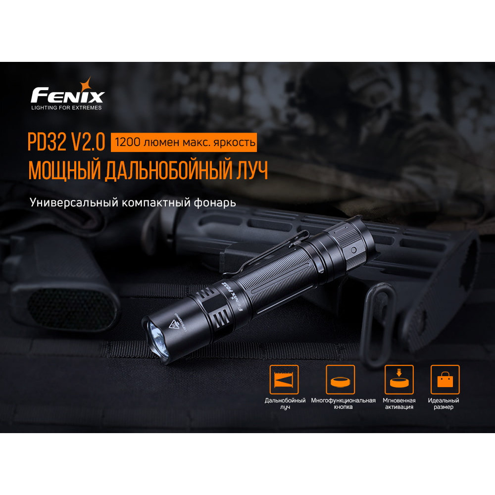 Ліхтар Fenix V2.0 PD32V20