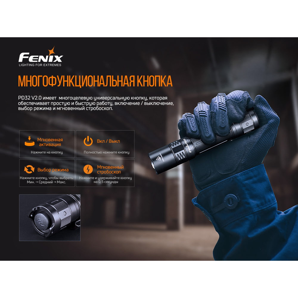 Ліхтар Fenix V2.0 PD32V20