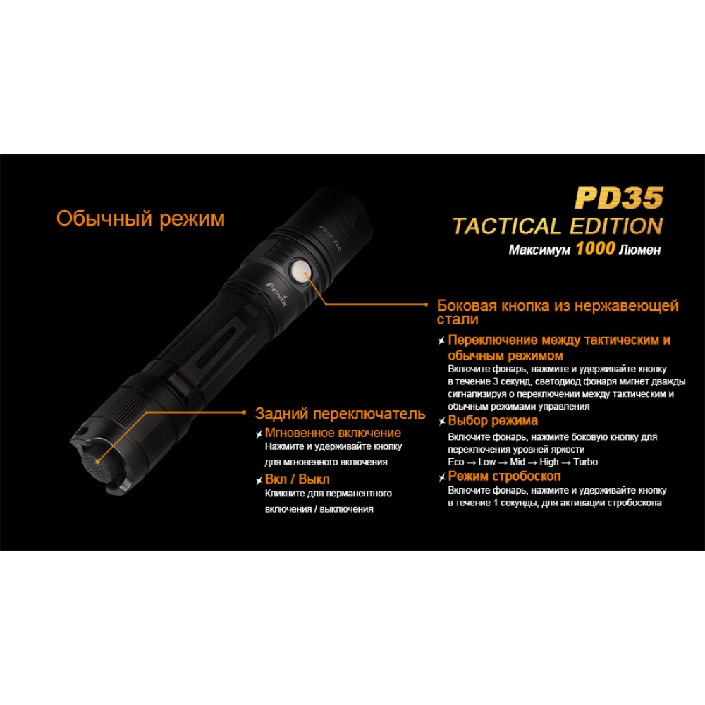 Ліхтар Fenix Cree X5-L PD35TAC
