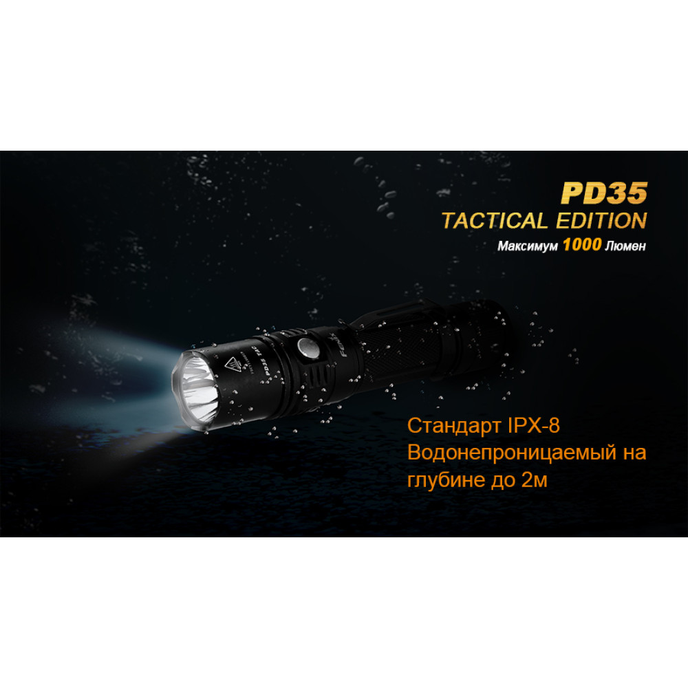 Ліхтар Fenix Cree X5-L PD35TAC