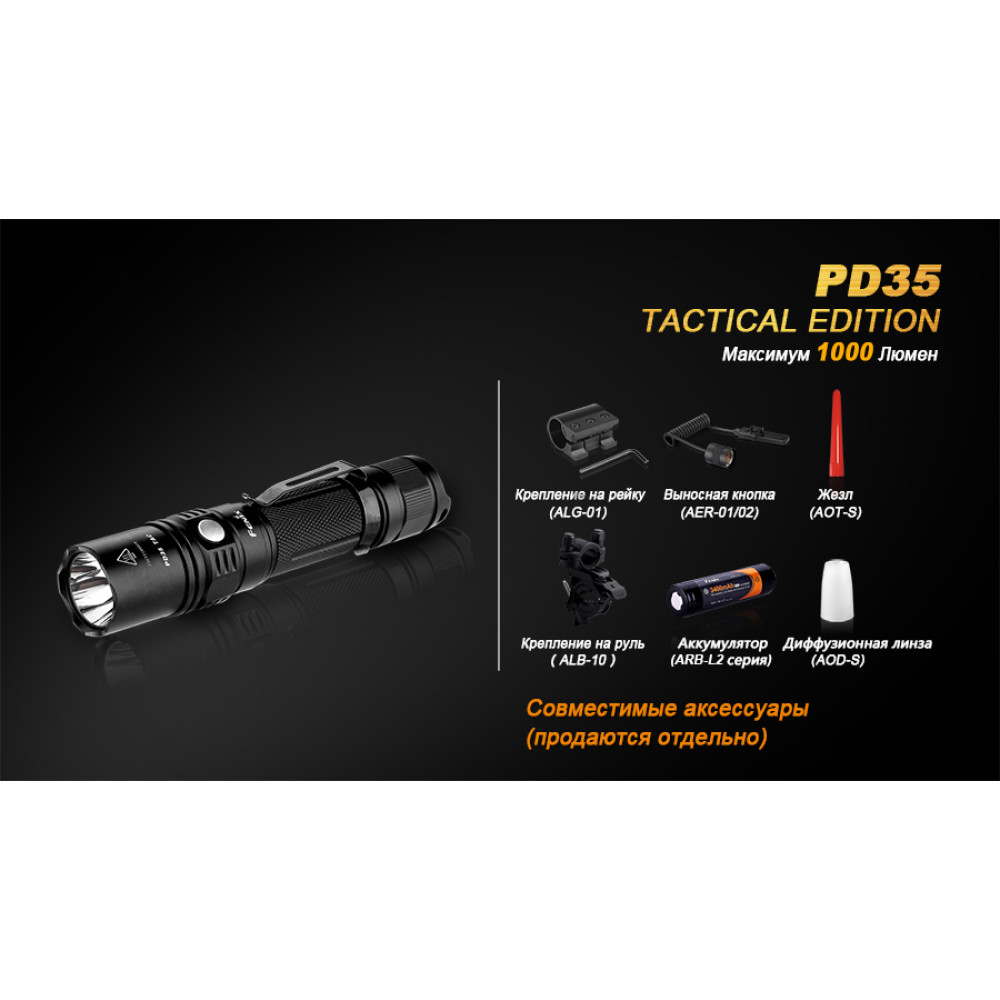 Ліхтар Fenix Cree X5-L PD35TAC