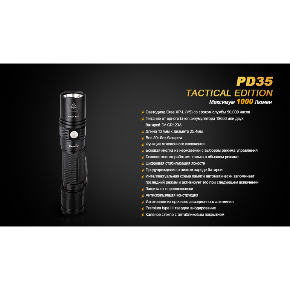 Ліхтар Fenix Cree X5-L PD35TAC