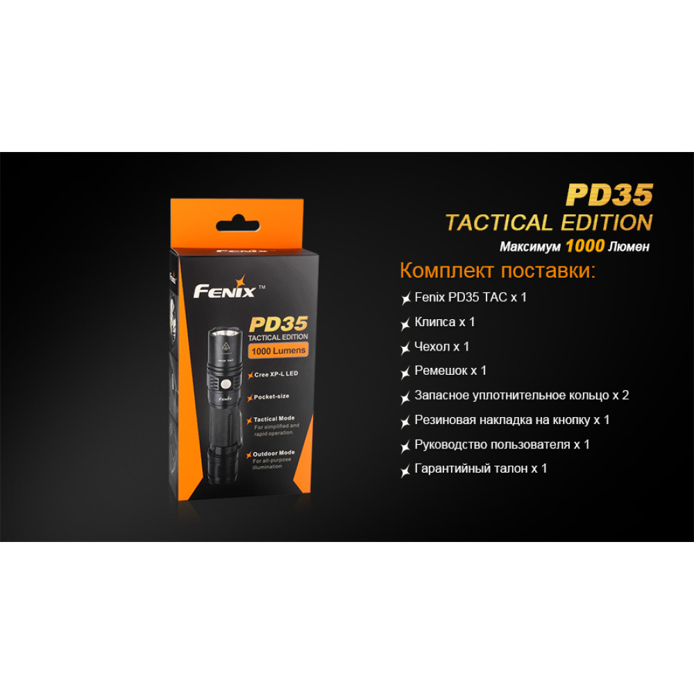 Ліхтар Fenix Cree X5-L PD35TAC