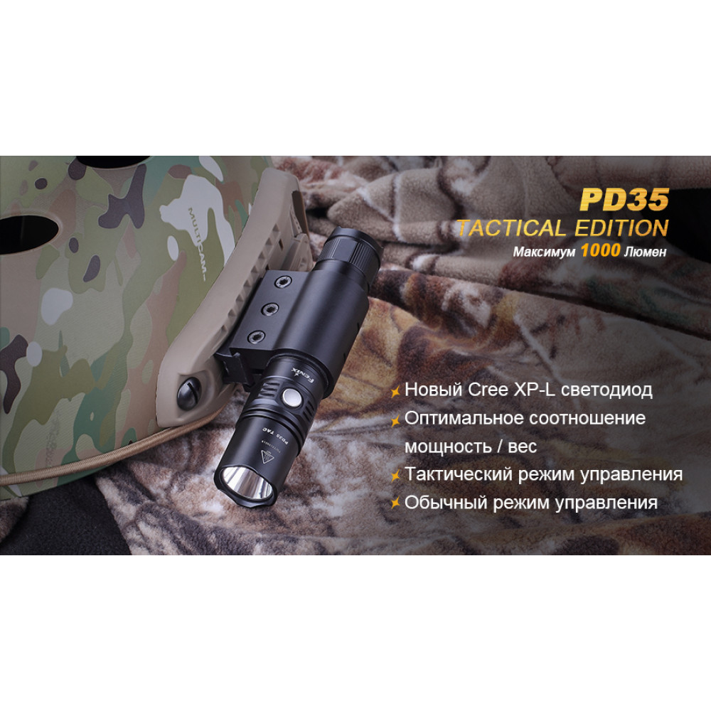 Ліхтар Fenix Cree X5-L PD35TAC