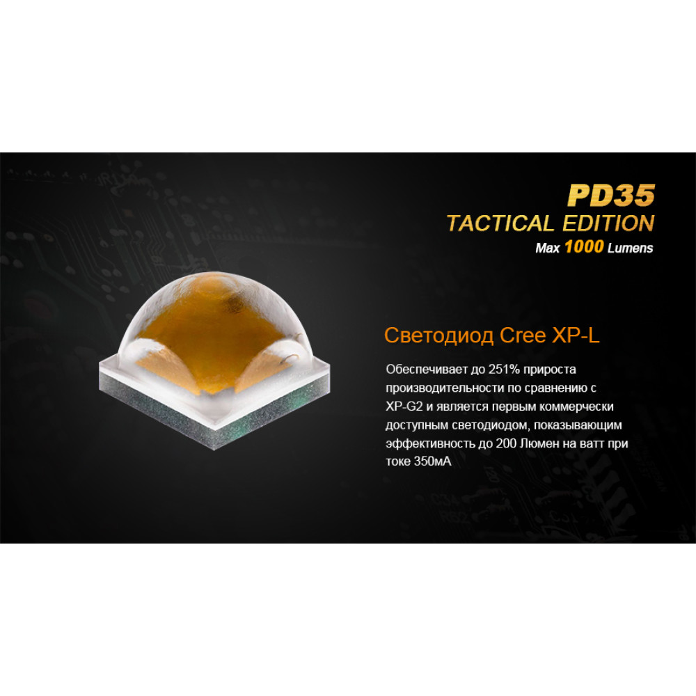 Ліхтар Fenix Cree X5-L PD35TAC