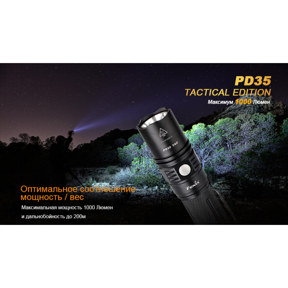Ліхтар Fenix Cree X5-L PD35TAC