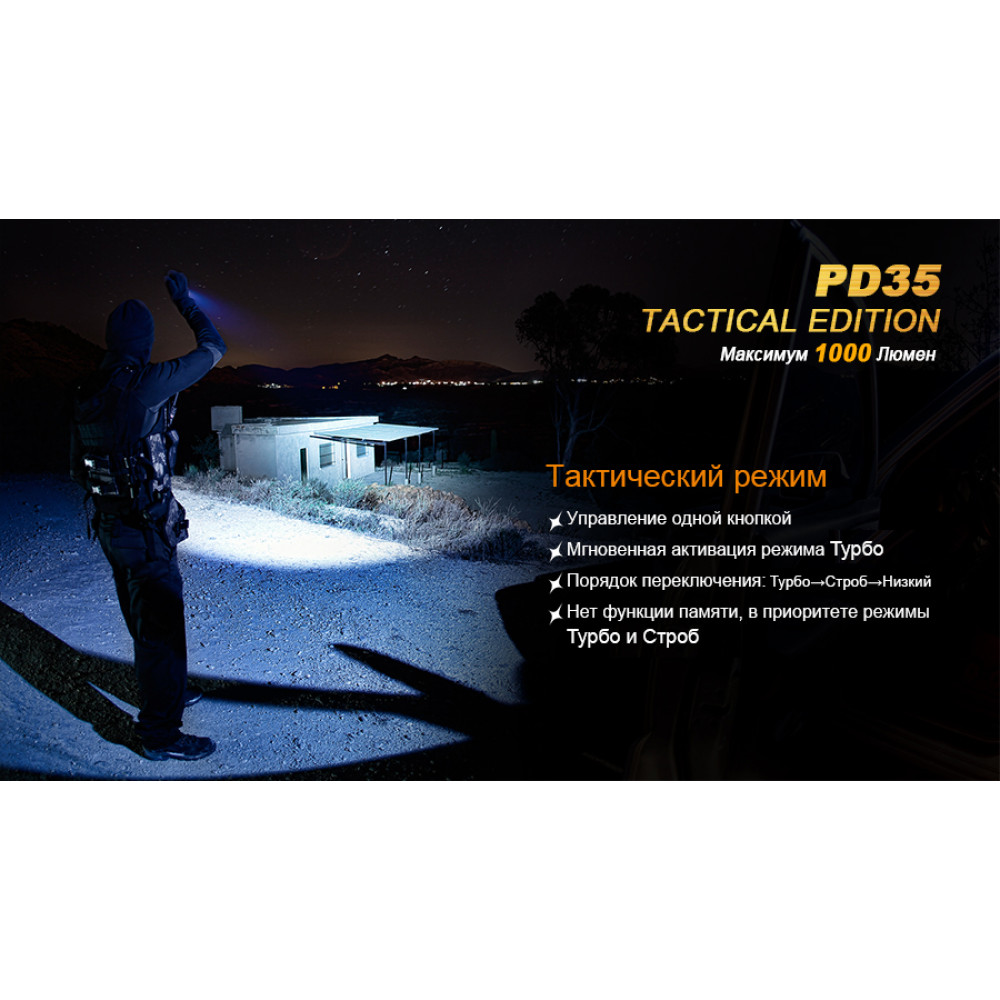 Ліхтар Fenix Cree X5-L PD35TAC