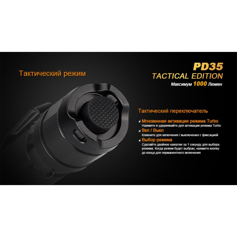 Ліхтар Fenix Cree X5-L PD35TAC