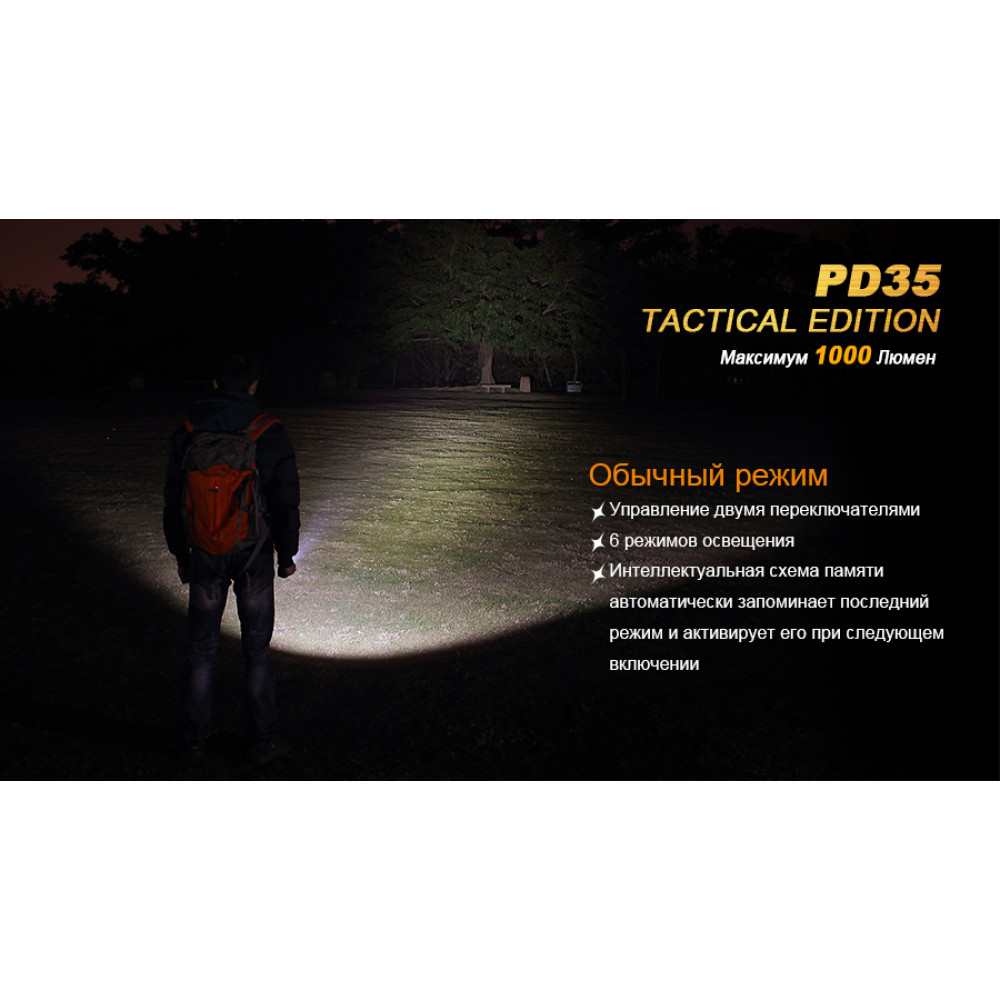 Ліхтар Fenix Cree X5-L PD35TAC