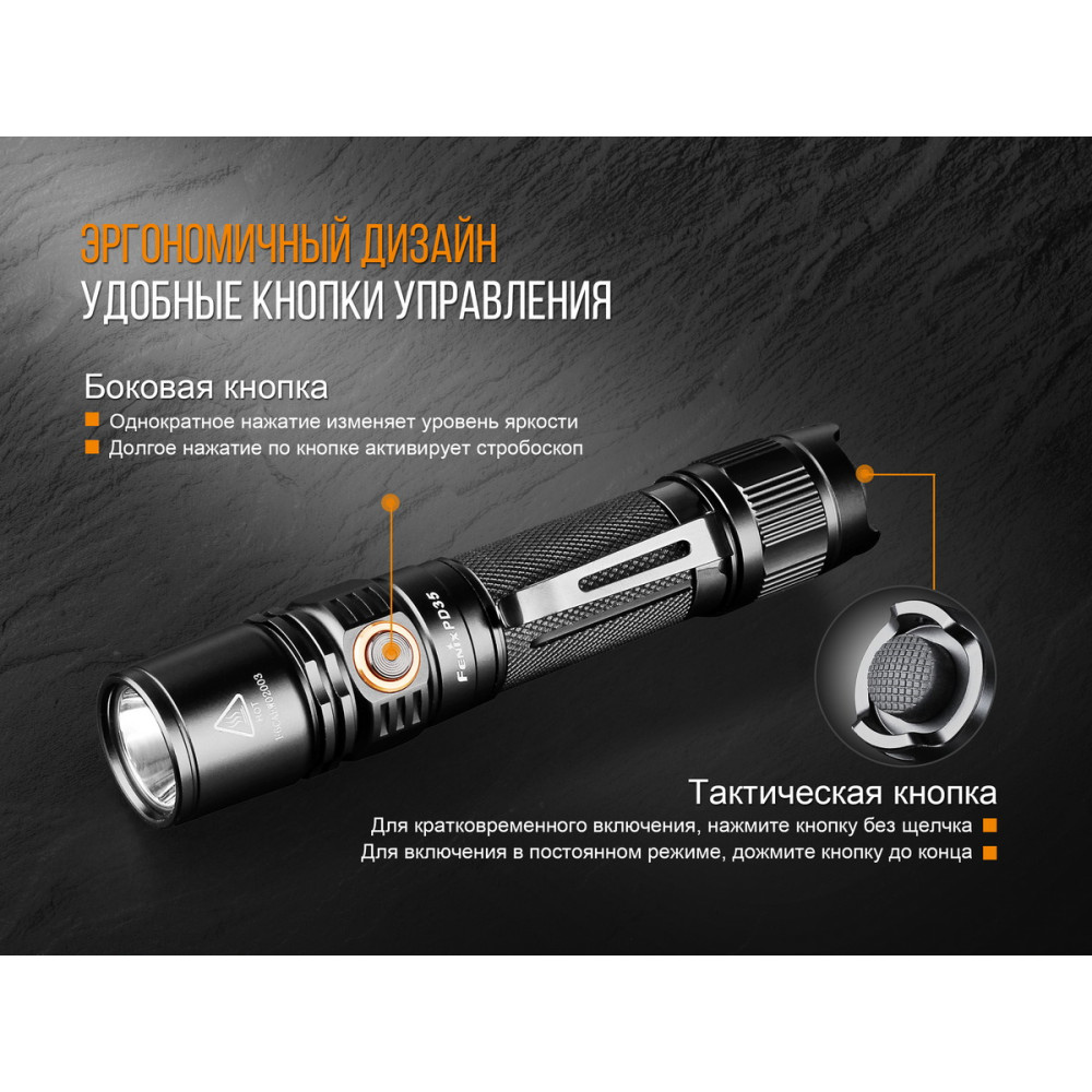 Ліхтар Fenix PD35V20 