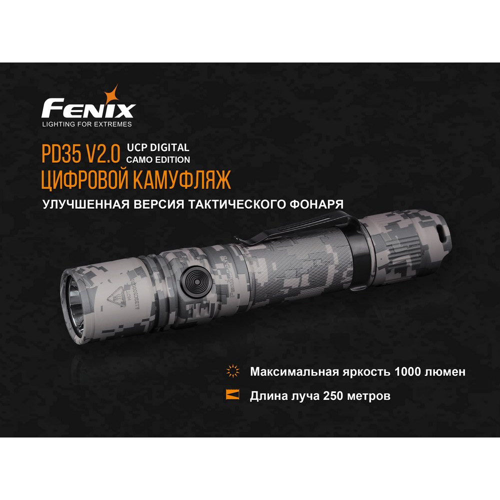 Ліхтар Fenix V2.0 UCP Digital Camo Edition PD35V20CE 
