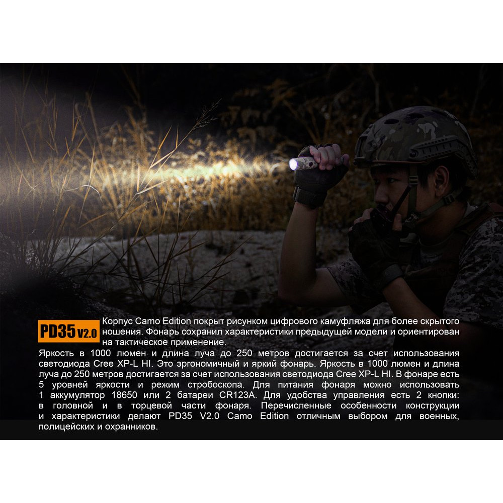 Ліхтар Fenix V2.0 UCP Digital Camo Edition PD35V20CE 