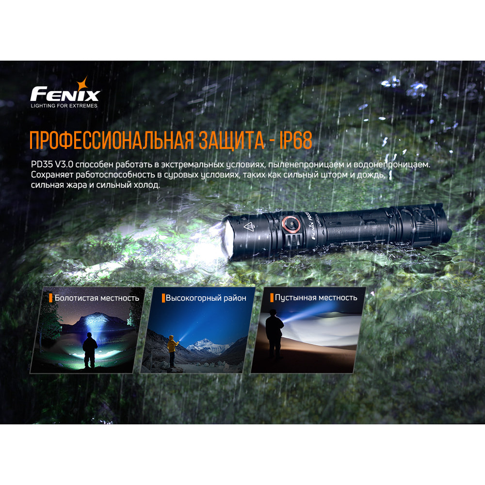 Ліхтар Fenix V3.0 PD35V30