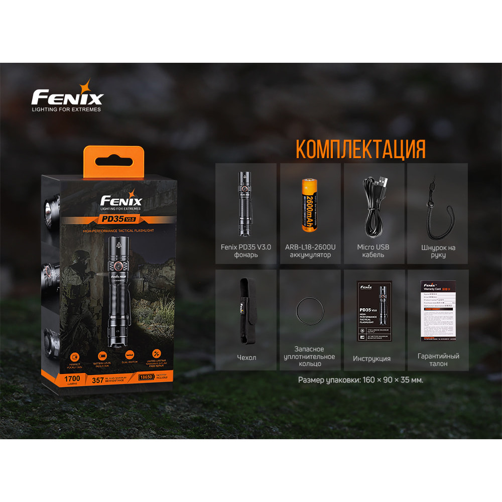 Ліхтар Fenix V3.0 PD35V30