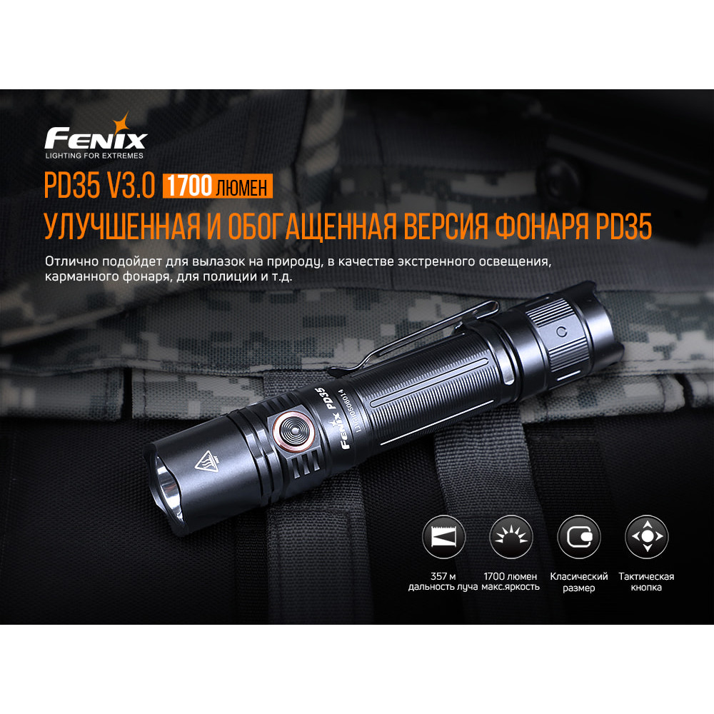 Ліхтар Fenix V3.0 PD35V30