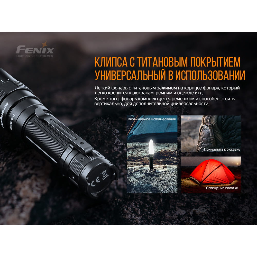 Ліхтар Fenix PD40RV20