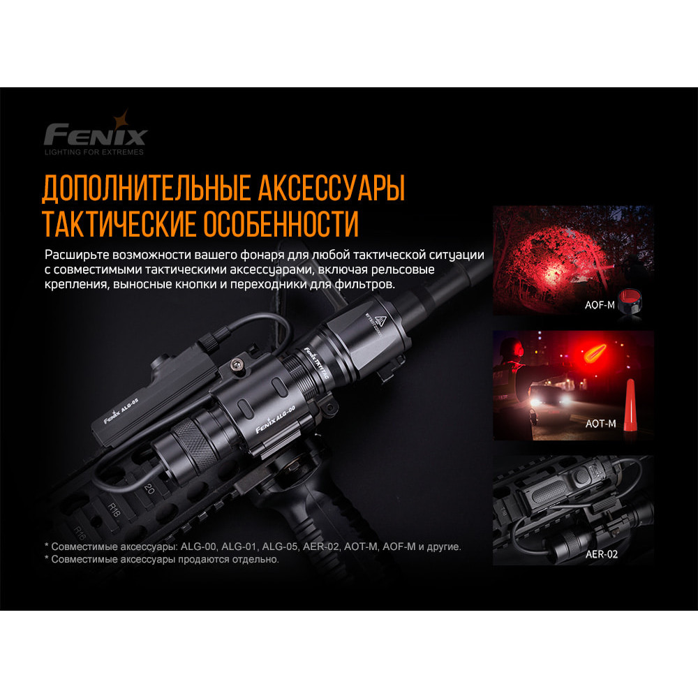 Ліхтар Fenix TK11TAC
