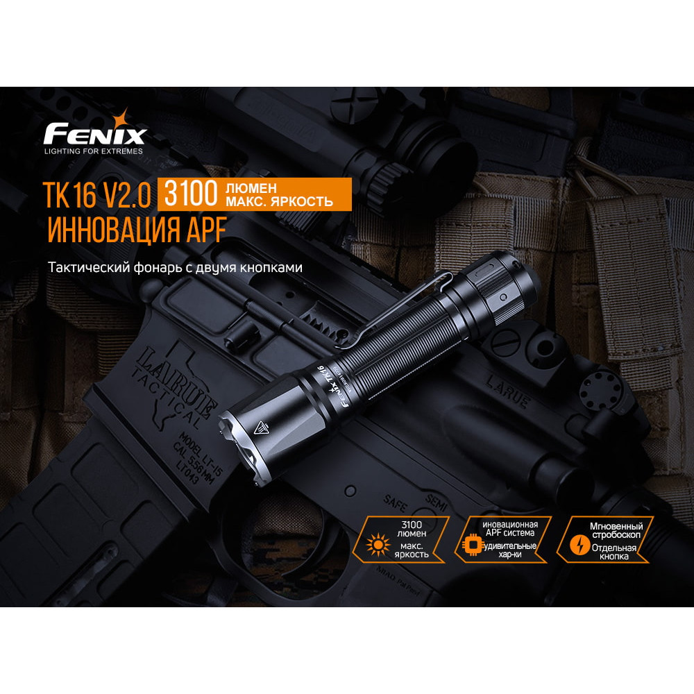 Ліхтар Fenix V2.0 TK16V20