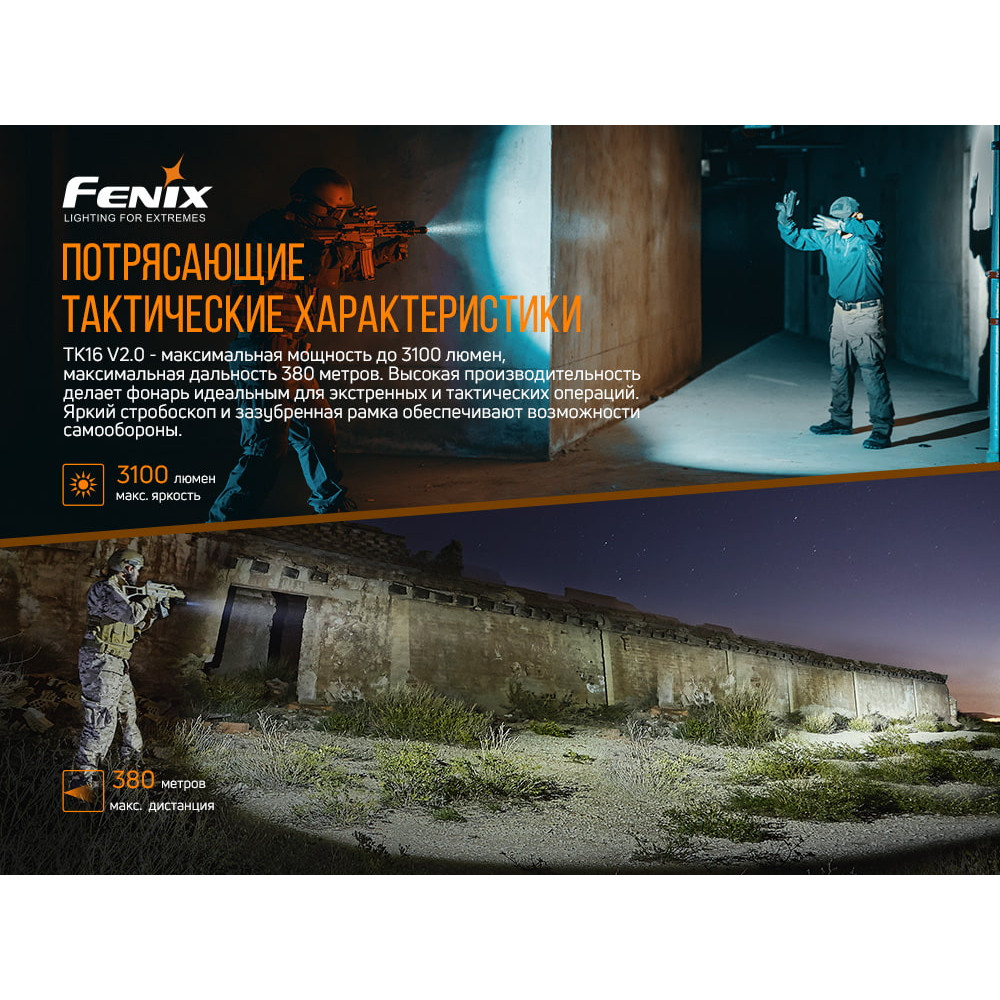 Ліхтар Fenix V2.0 TK16V20