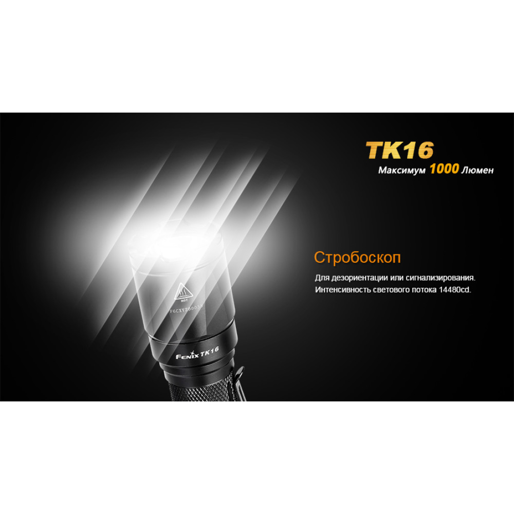 Ліхтар Fenix TK16XML2U2