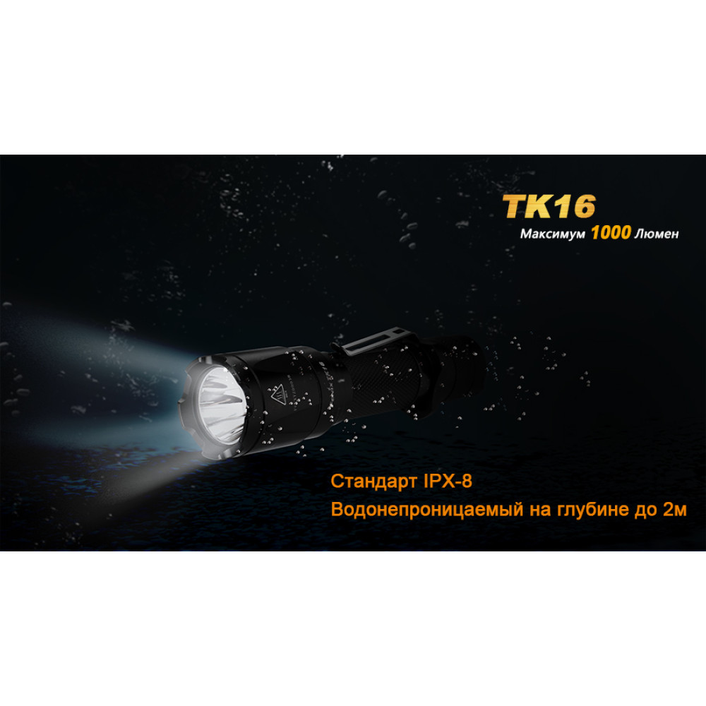 Ліхтар Fenix TK16XML2U2