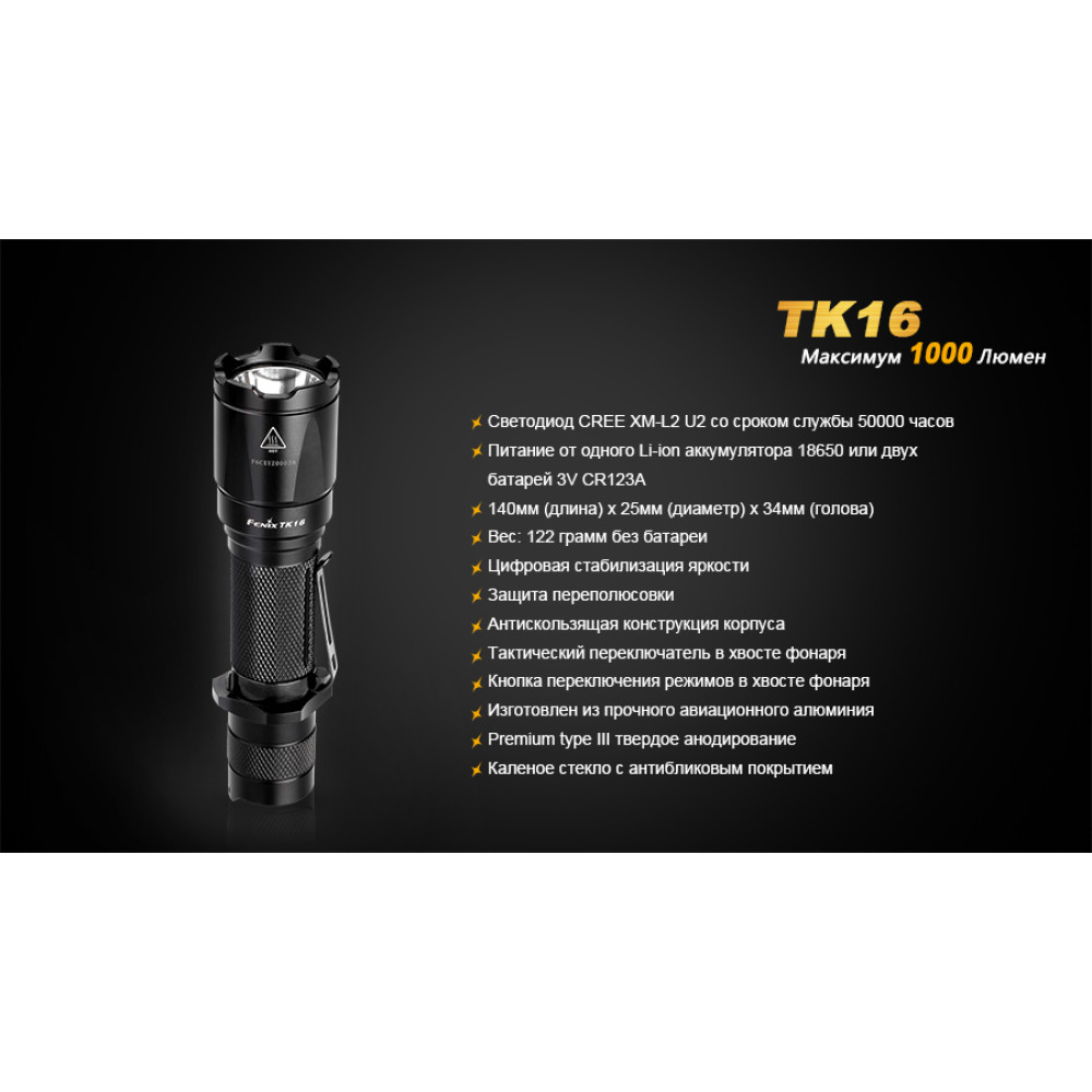 Ліхтар Fenix TK16XML2U2