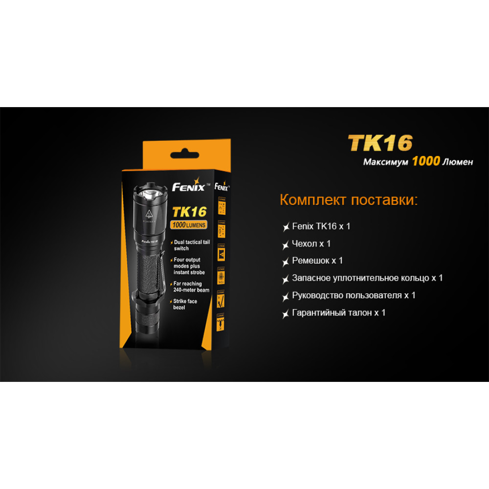 Ліхтар Fenix TK16XML2U2
