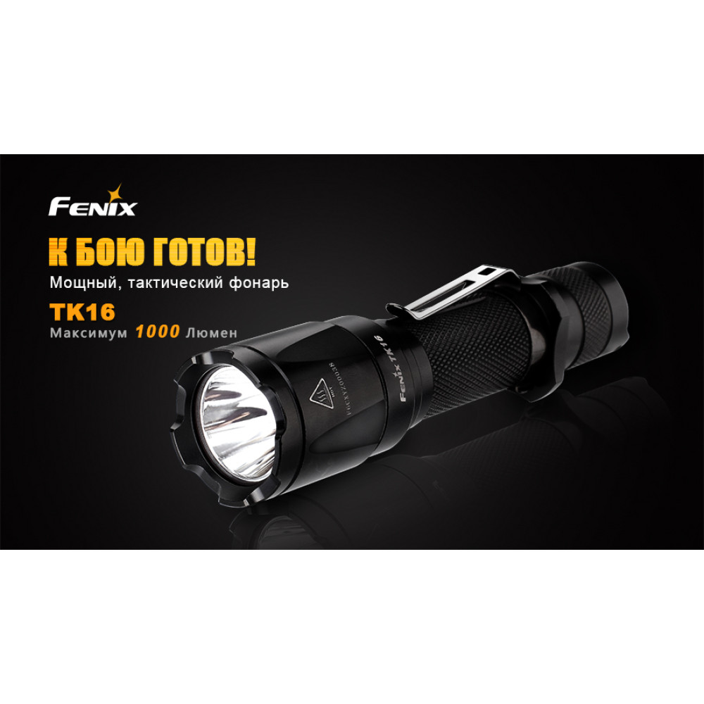 Ліхтар Fenix TK16XML2U2