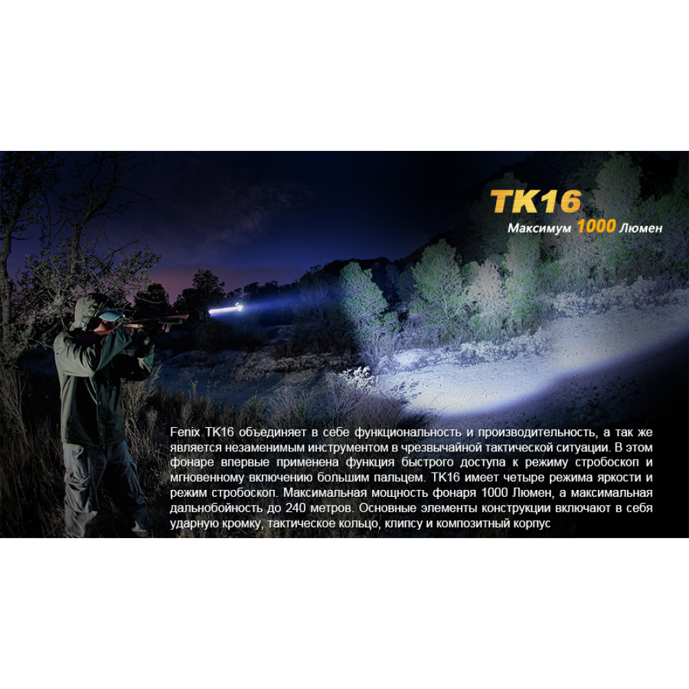 Ліхтар Fenix TK16XML2U2