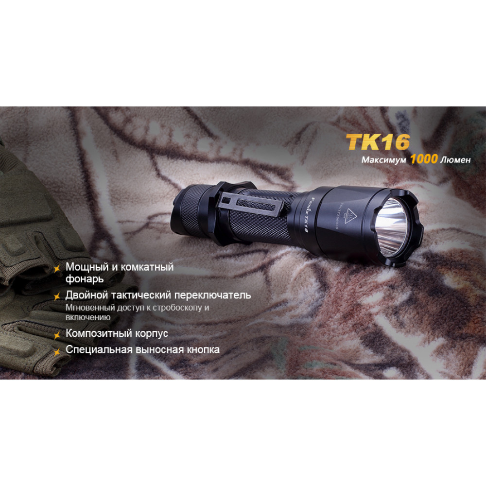 Ліхтар Fenix TK16XML2U2