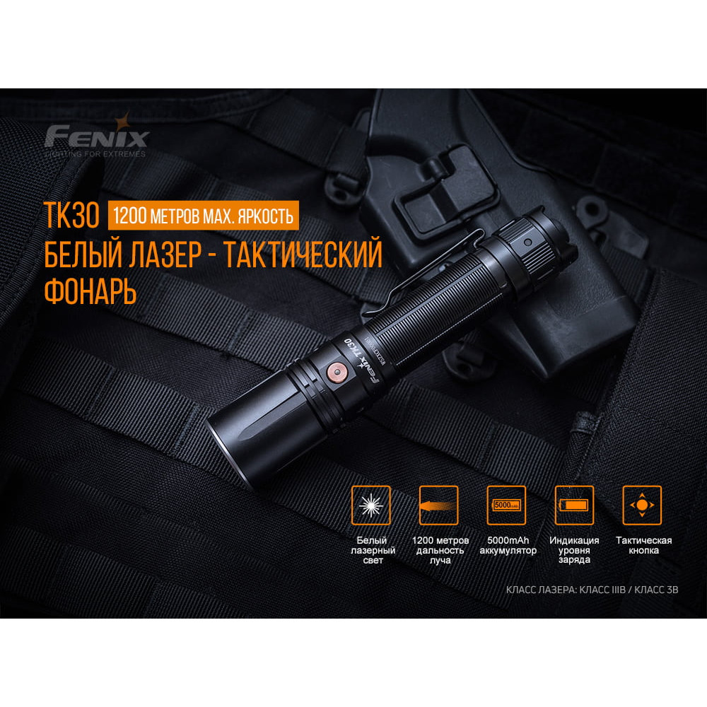 Ліхтар Fenix TK30L