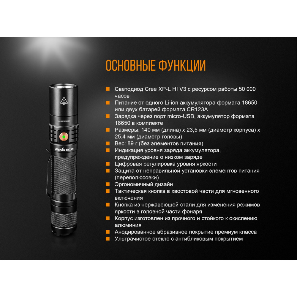 Ліхтар Fenix XP-L HI V3 UC35V20