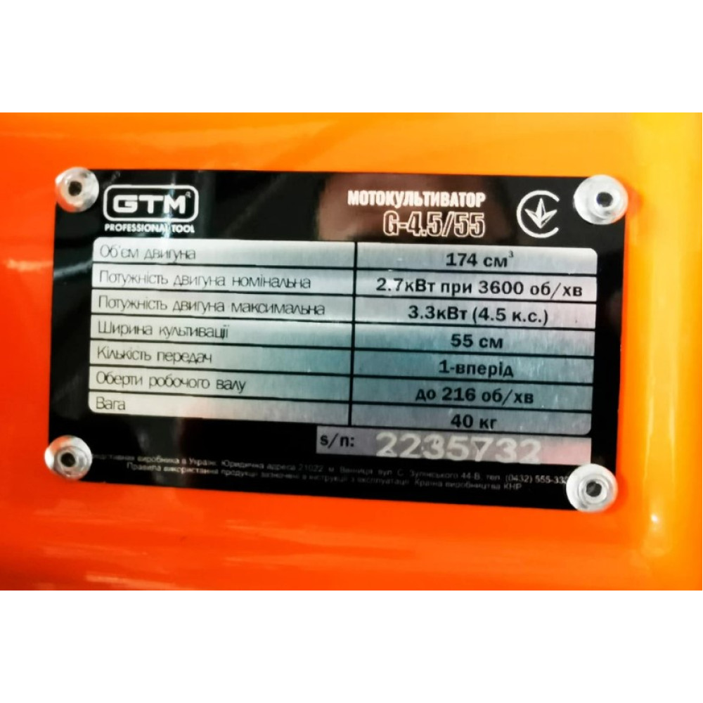 Культиватор GTM G-4,5/55 бензиновый