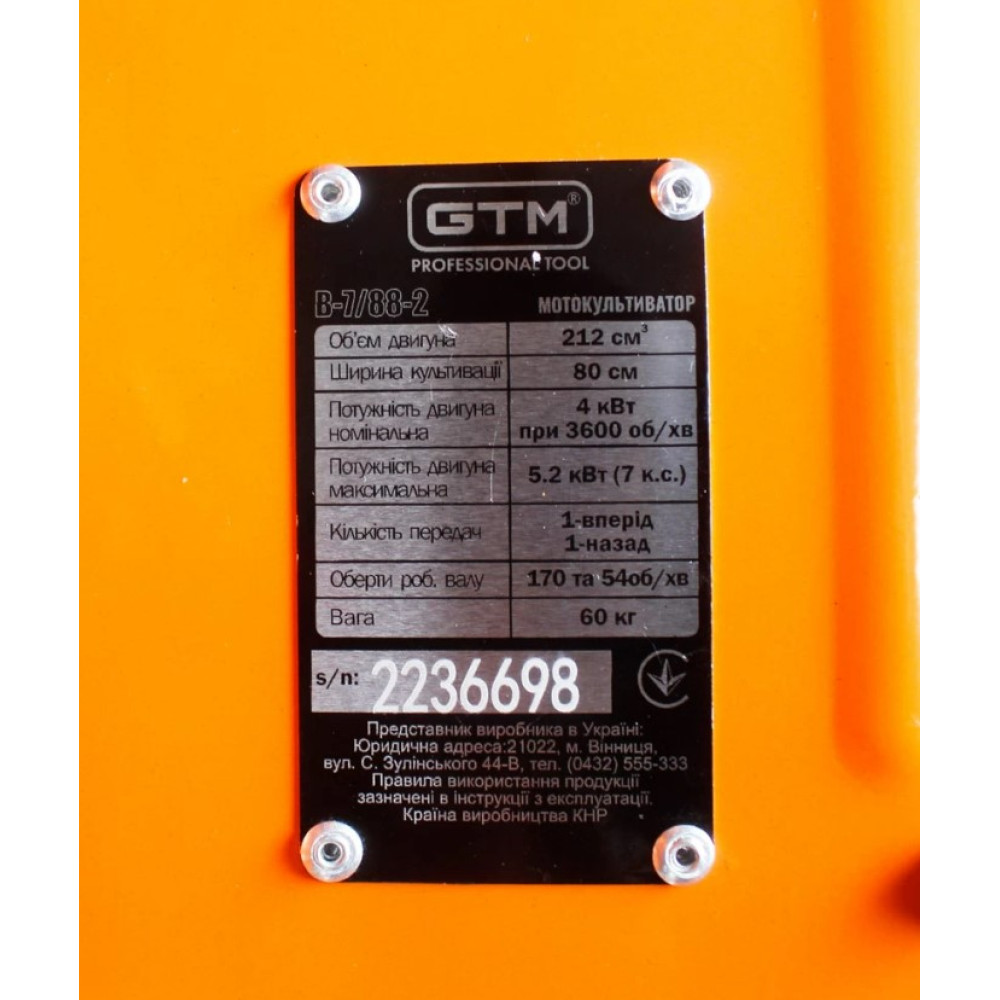 Культиватор GTM B-7/88-2 бензиновый