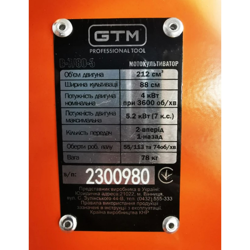 Мотоблок GTM B-7/80-3 бензиновый