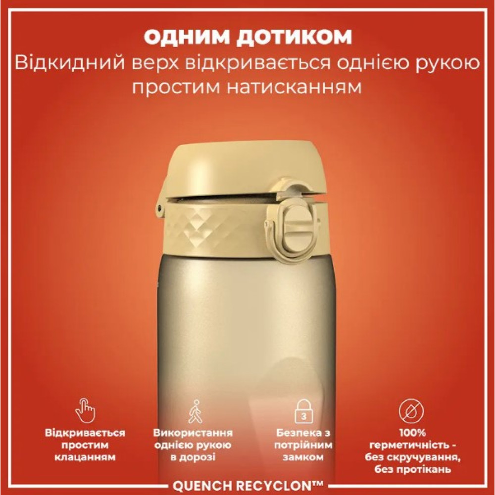 Бутылка для воды ION8 1000 мл (ЭКО бутылка) BPA Free Desert (I8RF1000DES)