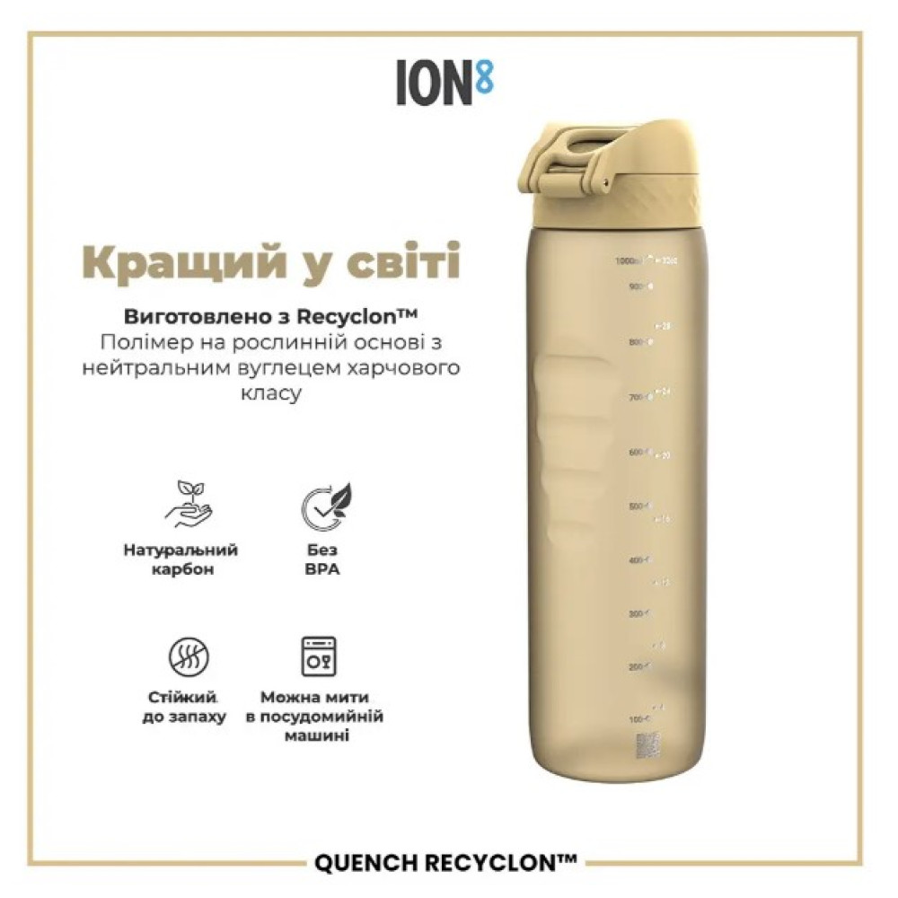 Бутылка для воды ION8 1000 мл (ЭКО бутылка) BPA Free Desert (I8RF1000DES)