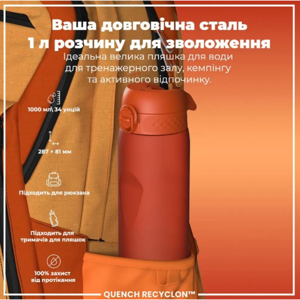 Пляшка для води ION8 1000 мл (ЕКО пляшка) BPA Free Hearty Orange (I8RF1000HORG)