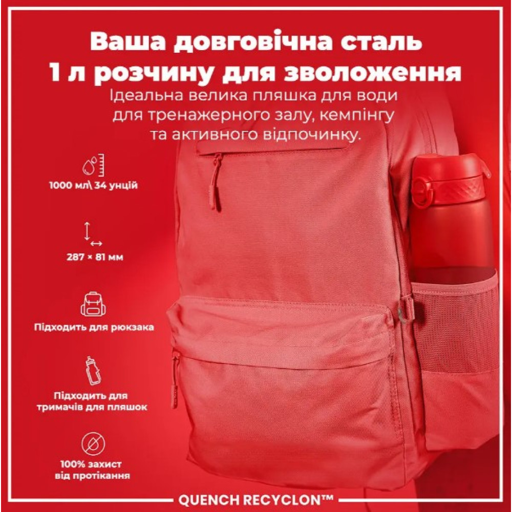 Бутылка для воды ION8 1000 мл (ЭКО бутылка) BPA Free Red (I8RF1000RED)