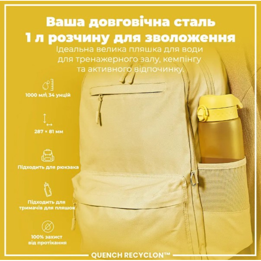 Бутылка для воды ION8 1000 мл (ЭКО бутылка) BPA Free Yellow (I8RF1000YEL)
