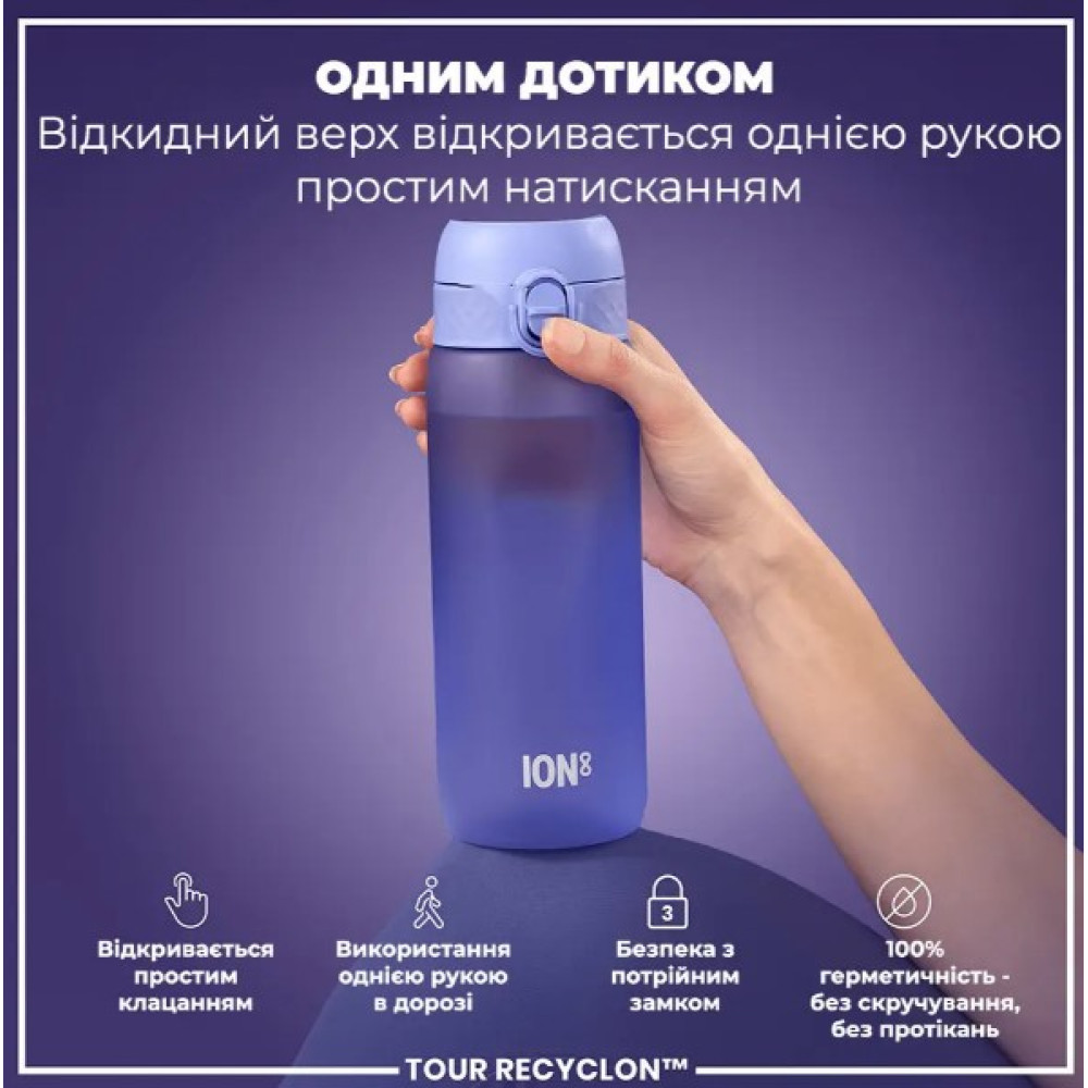 Бутылка для воды ION8 750 мл (ЭКО бутылка) BPA Free Light Purple (I8RF750PERI)